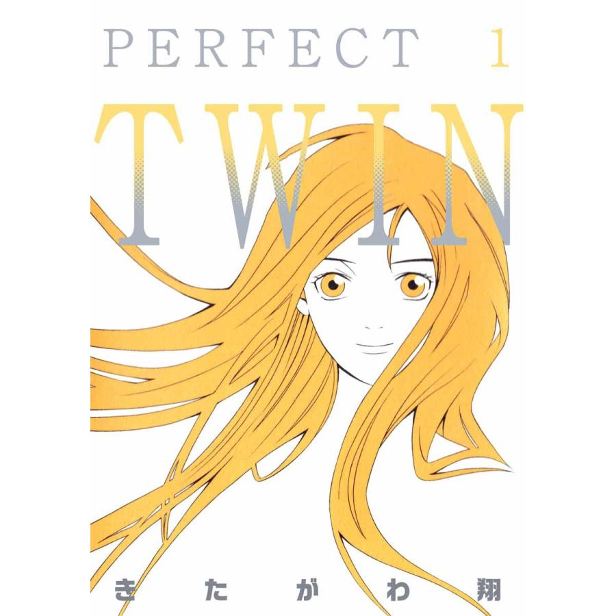 PERFECT TWIN (1) 電子書籍版 / きたがわ翔｜ebookjapan