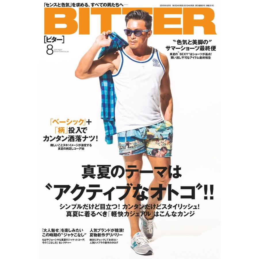 BITTER 2015年8月号 電子書籍版 / BITTER編集部｜ebookjapan