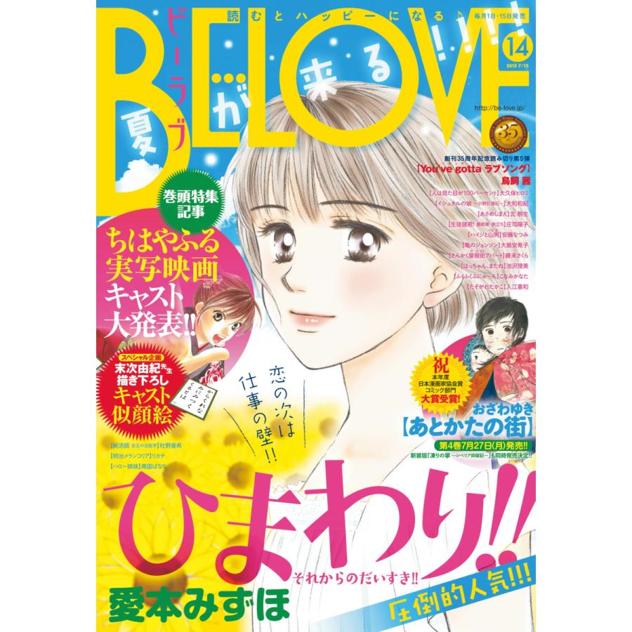 Be Love 15年14号7月15日号 15年7月1日発売 電子書籍版 Be Love編集部 B Ebookjapan 通販 Yahoo ショッピング