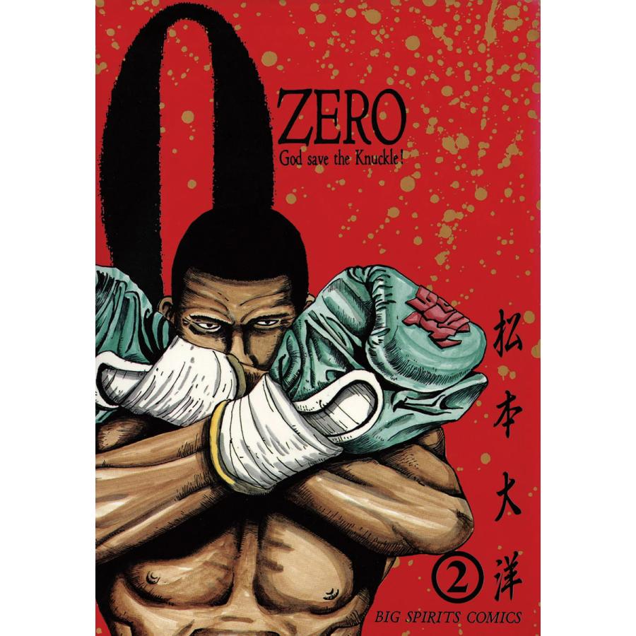 ZERO (2) 電子書籍版 / 松本大洋 : b00160540765 : ebookjapan ヤフー