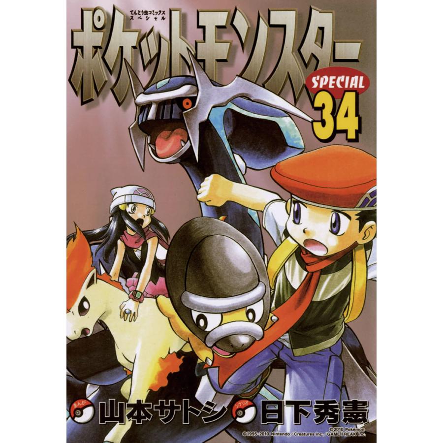 ポケットモンスタースペシャル 34 電子書籍版 シナリオ 日下秀憲 まんが 山本サトシ B Ebookjapan 通販 Yahoo ショッピング
