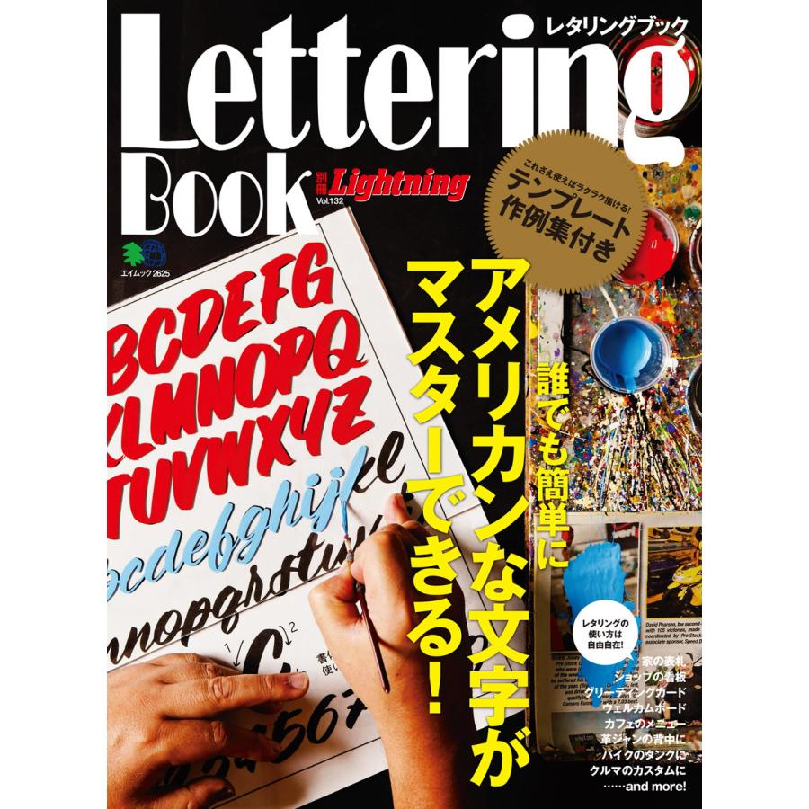 別冊Lightningシリーズ Vol.132 レタリングブック 電子書籍版 / 別冊Lightningシリーズ編集部 | 