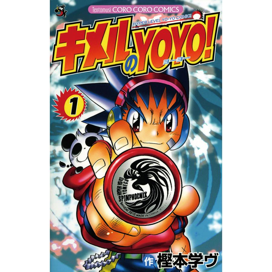 初回50 Offクーポン キメルのyoyo 1 電子書籍版 樫本学ヴ B Ebookjapan 通販 Yahoo ショッピング