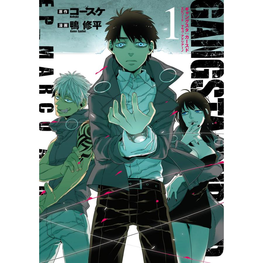 Gangsta Cursed Ep Marco Adriano 1巻 電子書籍版 コースケ 原作 鴨修平 漫画 B Ebookjapan 通販 Yahoo ショッピング