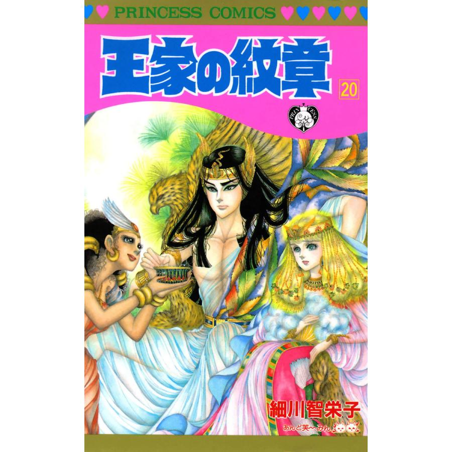 王家の紋章 電子書籍版 細川智栄子あんど芙 みん B Ebookjapan 通販 Yahoo ショッピング