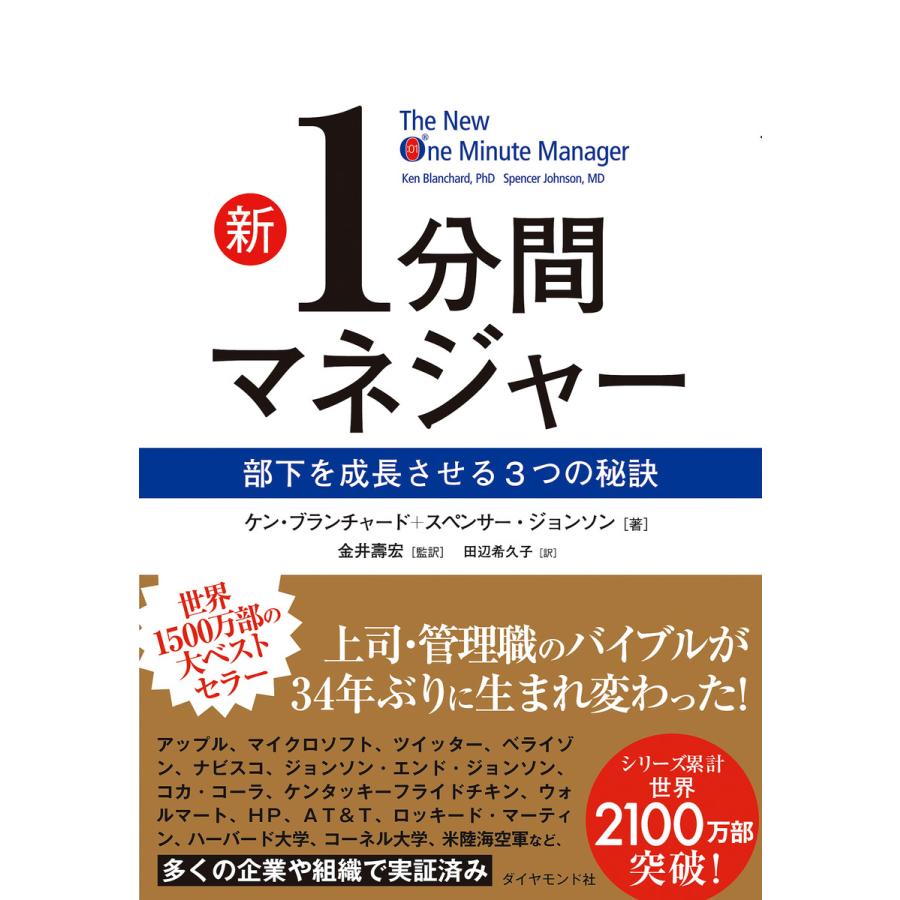 新1分間マネジャー 電子書籍版 ケン ブランチャード スペンサー ジョンソン 金井壽宏 田辺希久子 B Ebookjapan 通販 Yahoo ショッピング