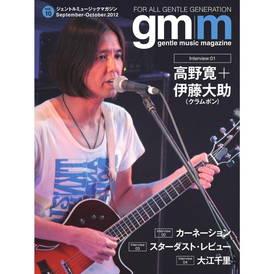 Gentle music magazine(ジェントルミュージックマガジン) Vol.10 電子書籍版｜ebookjapan