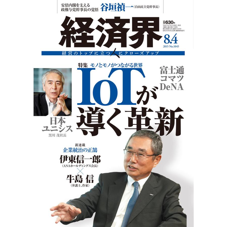 経済界 15年8月4日号 電子書籍版 経済界編集部 B Ebookjapan 通販 Yahoo ショッピング