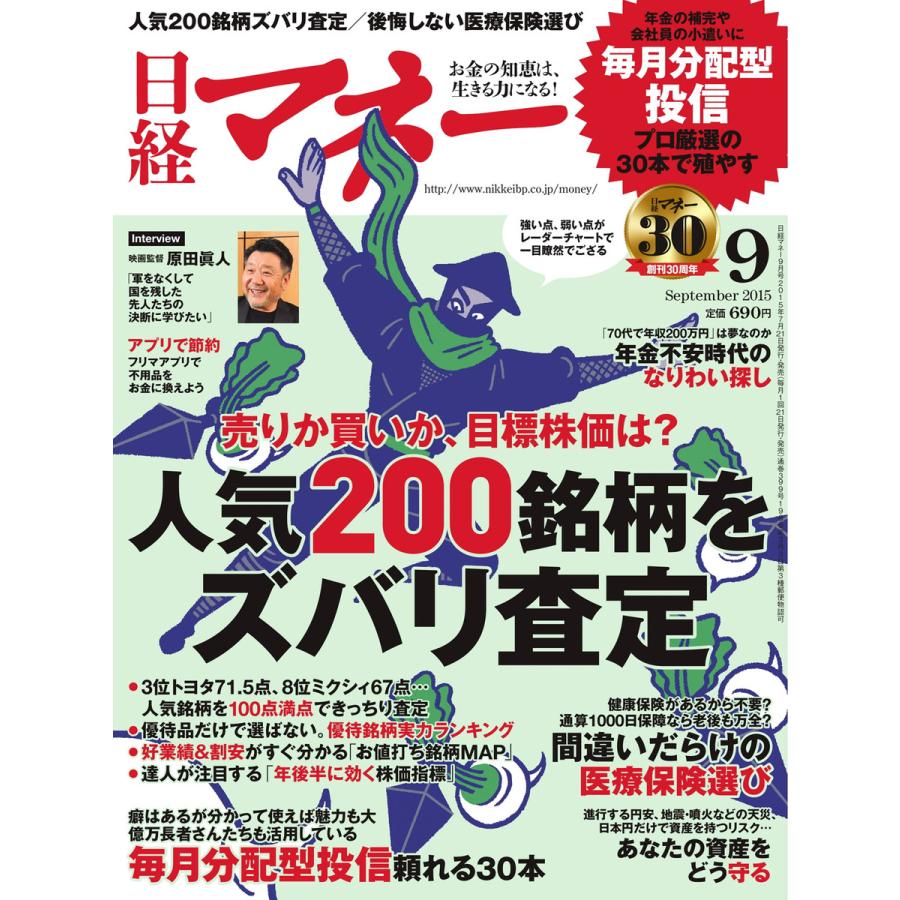 初回50 Offクーポン 日経マネー 2015年9月号 電子書籍版 日経マネー編集部 B00160549064 Ebookjapan 通販 Yahoo ショッピング