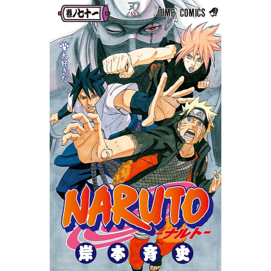Naruto ナルト カラー版 71 電子書籍版 岸本斉史 B Ebookjapan 通販 Yahoo ショッピング