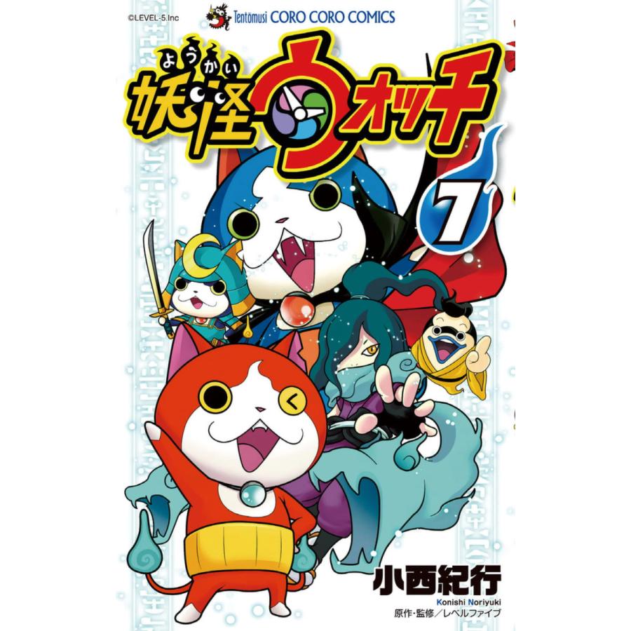 初回50 Offクーポン 妖怪ウォッチ 7 電子書籍版 小西紀行 原作 監修 レベルファイブ B Ebookjapan 通販 Yahoo ショッピング