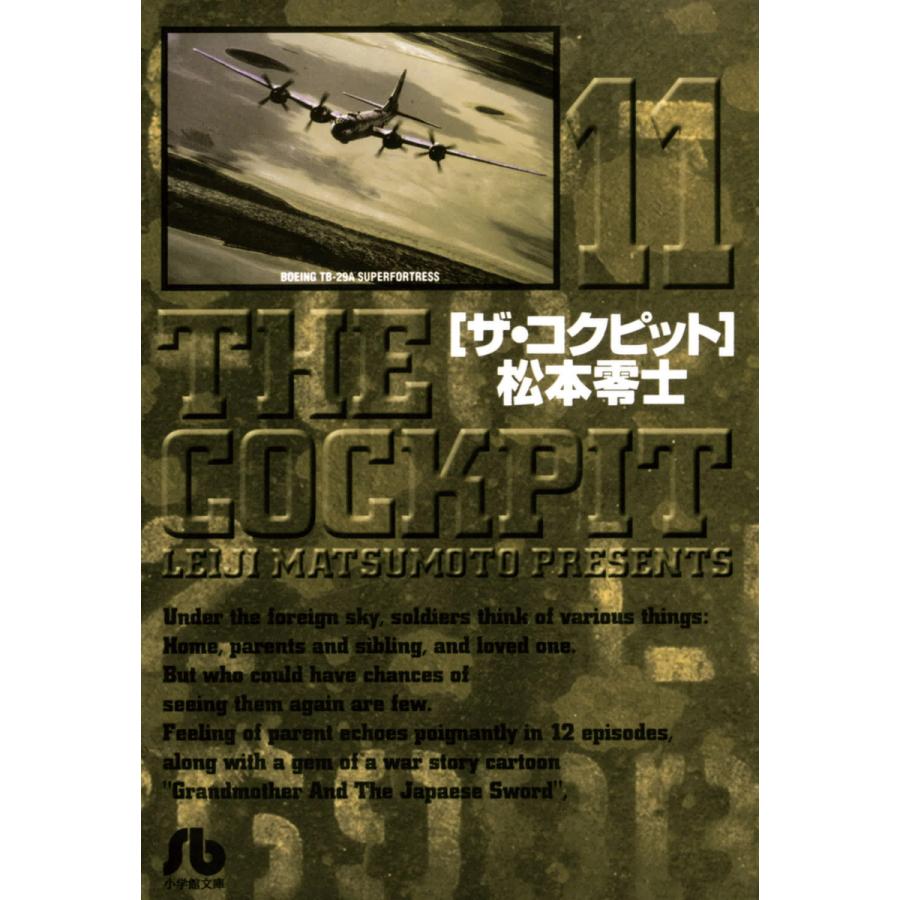 ザ コクピット 小学館文庫 11 電子書籍版 松本零士 B Ebookjapan 通販 Yahoo ショッピング