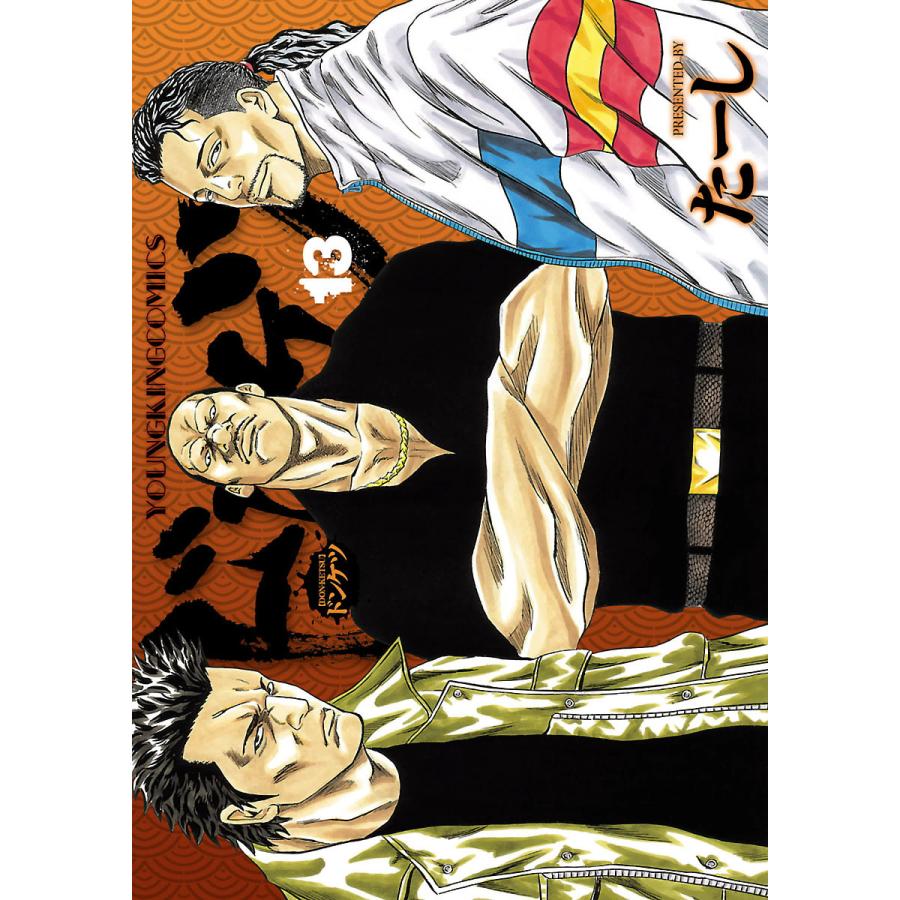 ドンケツ (13) 電子書籍版 / たーし | 