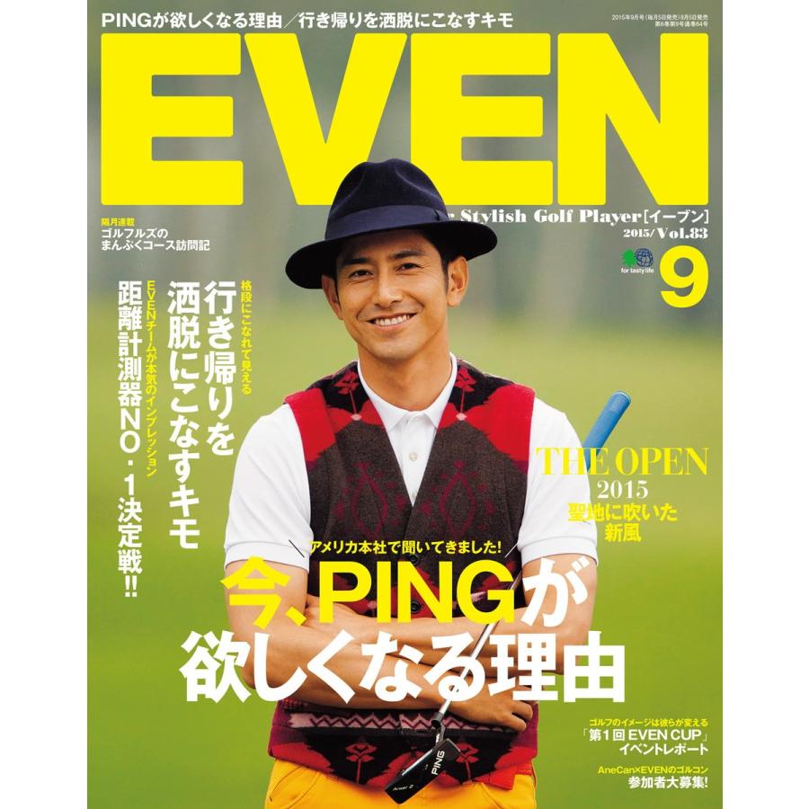 EVEN 2015年9月号 Vol.83 電子書籍版 / EVEN編集部｜ebookjapan