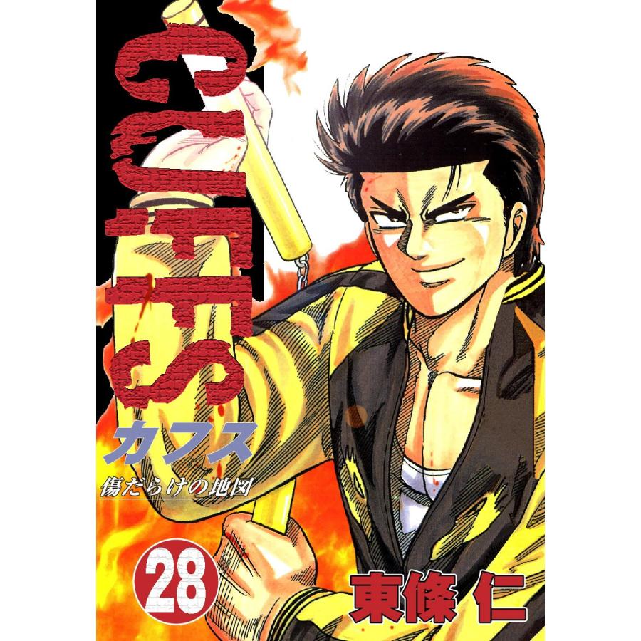 初回50 Offクーポン Cuffs 傷だらけの地図 28 電子書籍版 東條仁 B Ebookjapan 通販 Yahoo ショッピング