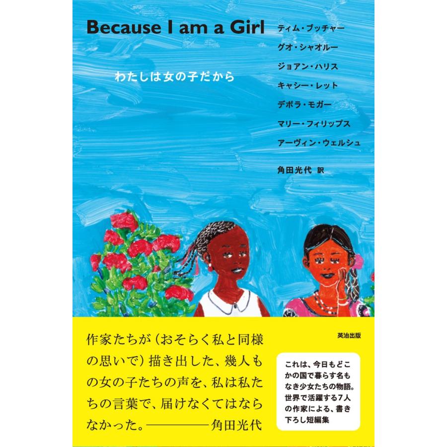 Because I am a Girl ― わたしは女の子だから 電子書籍版｜ebookjapan