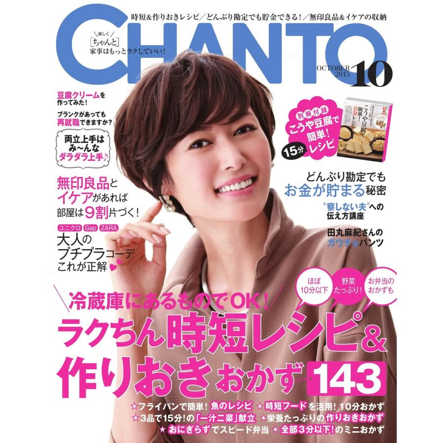 Chanto チャント 15年10月号 電子書籍版 Chanto チャント 編集部 B Ebookjapan 通販 Yahoo ショッピング