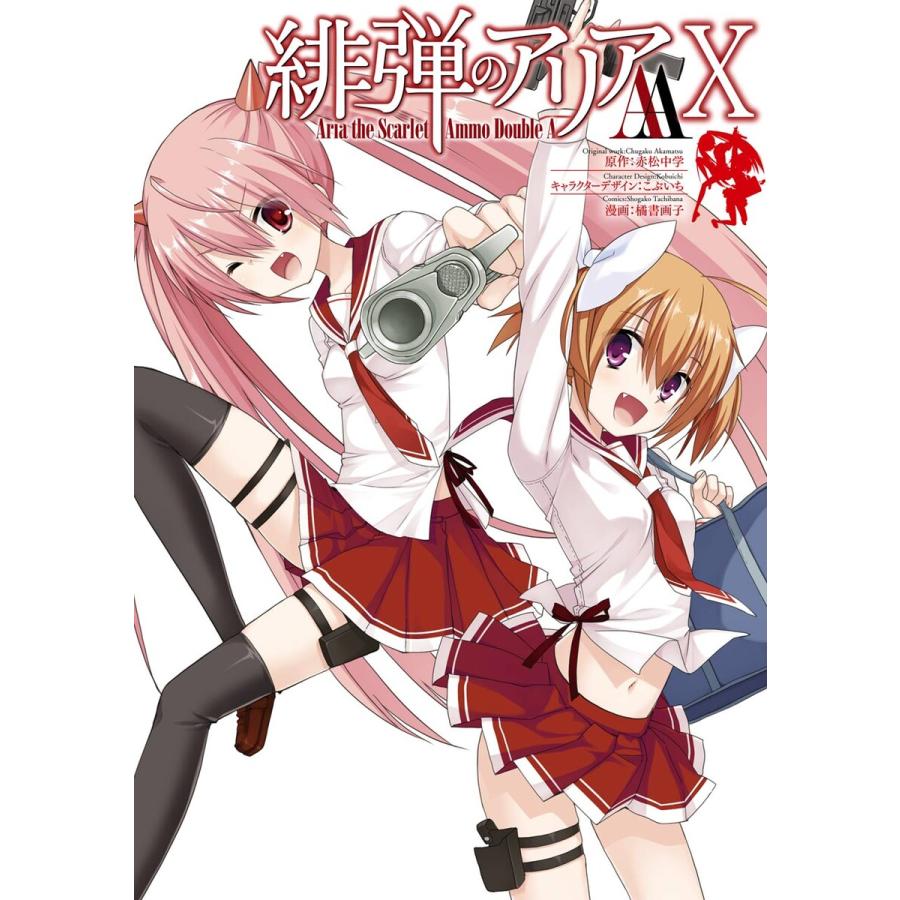 緋弾のアリアaa X 電子書籍版 原作 赤松中学 キャラクターデザイン こぶいち 漫画 橘書画子 B Ebookjapan 通販 Yahoo ショッピング