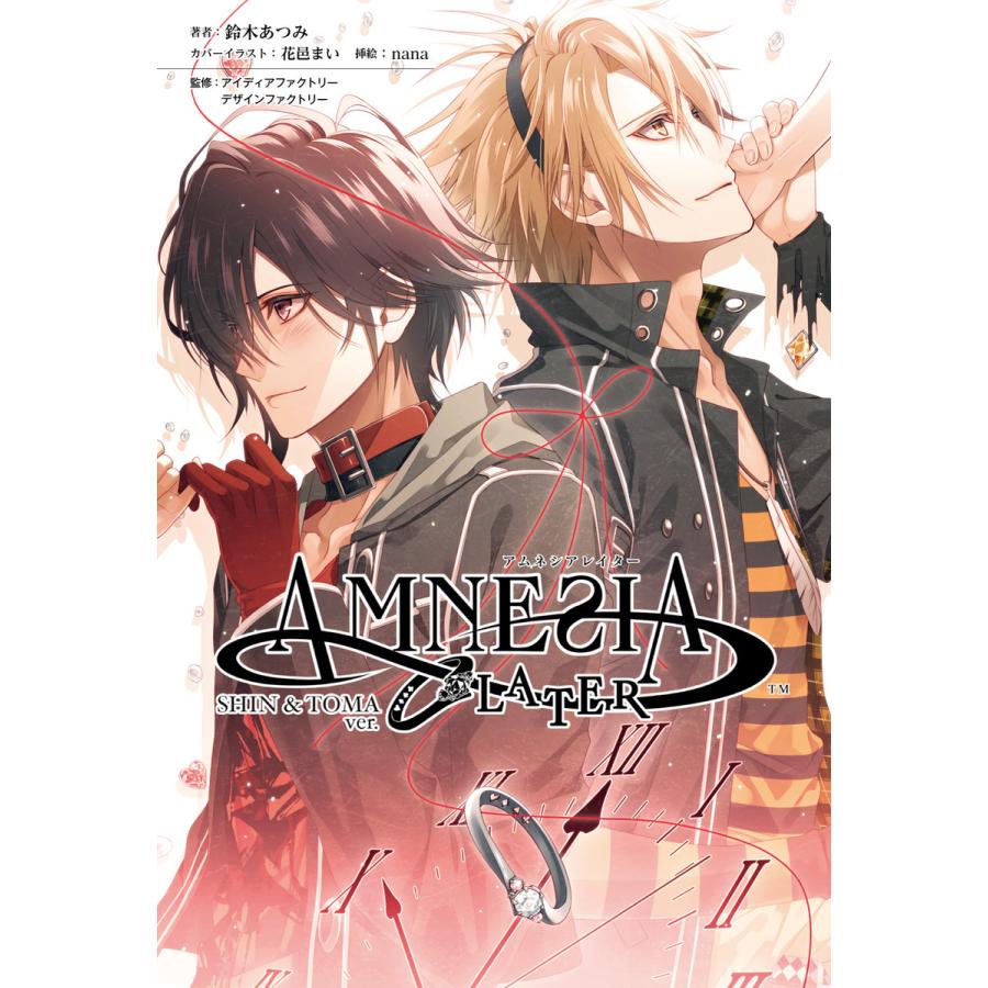 オトメイトノベル アムネシア レイター Shin Toma編 電子書籍版 著 鈴木あつみ イラスト 花邑まい イラスト Nana B Ebookjapan 通販 Yahoo ショッピング