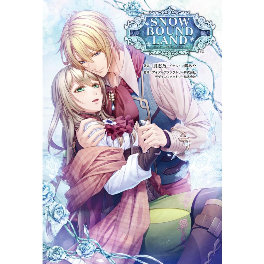 オトメイトノベル Snow Bound Land 電子書籍版 著 貴志乃 イラスト 紫あや B Ebookjapan 通販 Yahoo ショッピング