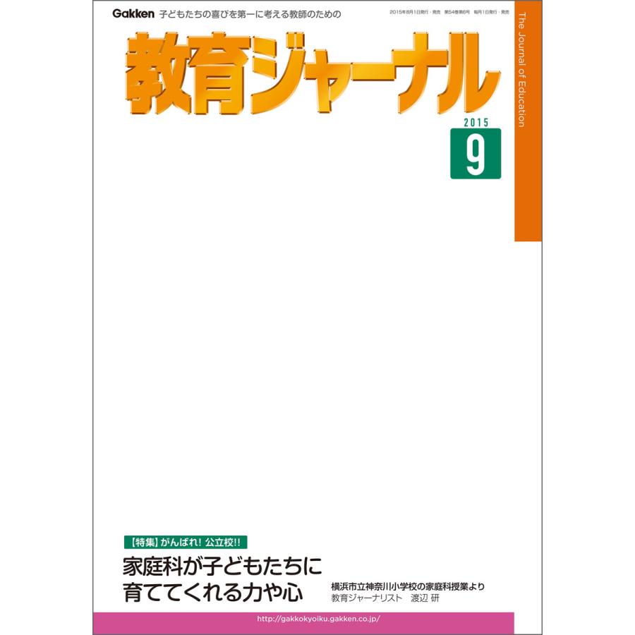 教育ジャーナル15年9月号lite版 第1特集 電子書籍版 教育ジャーナル編集部 B Ebookjapan 通販 Yahoo ショッピング