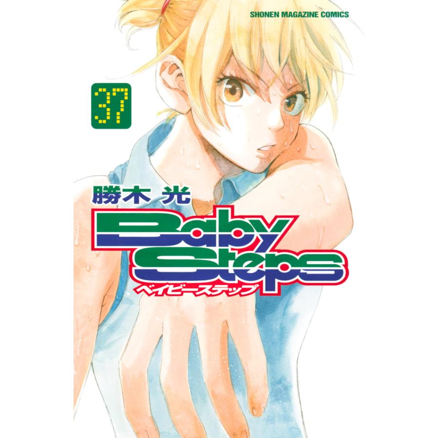 ベイビーステップ 37 電子書籍版 勝木光 B Ebookjapan 通販 Yahoo ショッピング