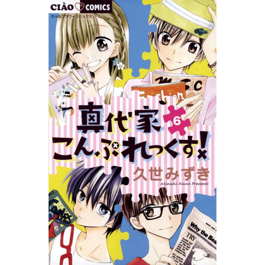 初回50 Offクーポン 真代家こんぷれっくす 6 電子書籍版 久世みずき B Ebookjapan 通販 Yahoo ショッピング