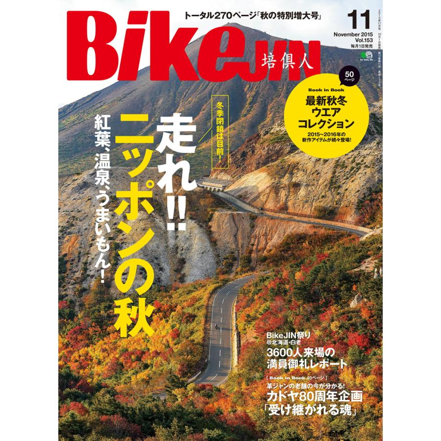 Bikejin 培倶人 15年11月号 電子書籍版 Bikejin 培倶人編集部 B Ebookjapan 通販 Yahoo ショッピング