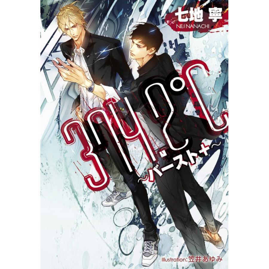 374 2 バースト イラスト付 電子書籍版 七地寧 笠井あゆみ B Ebookjapan 通販 Yahoo ショッピング