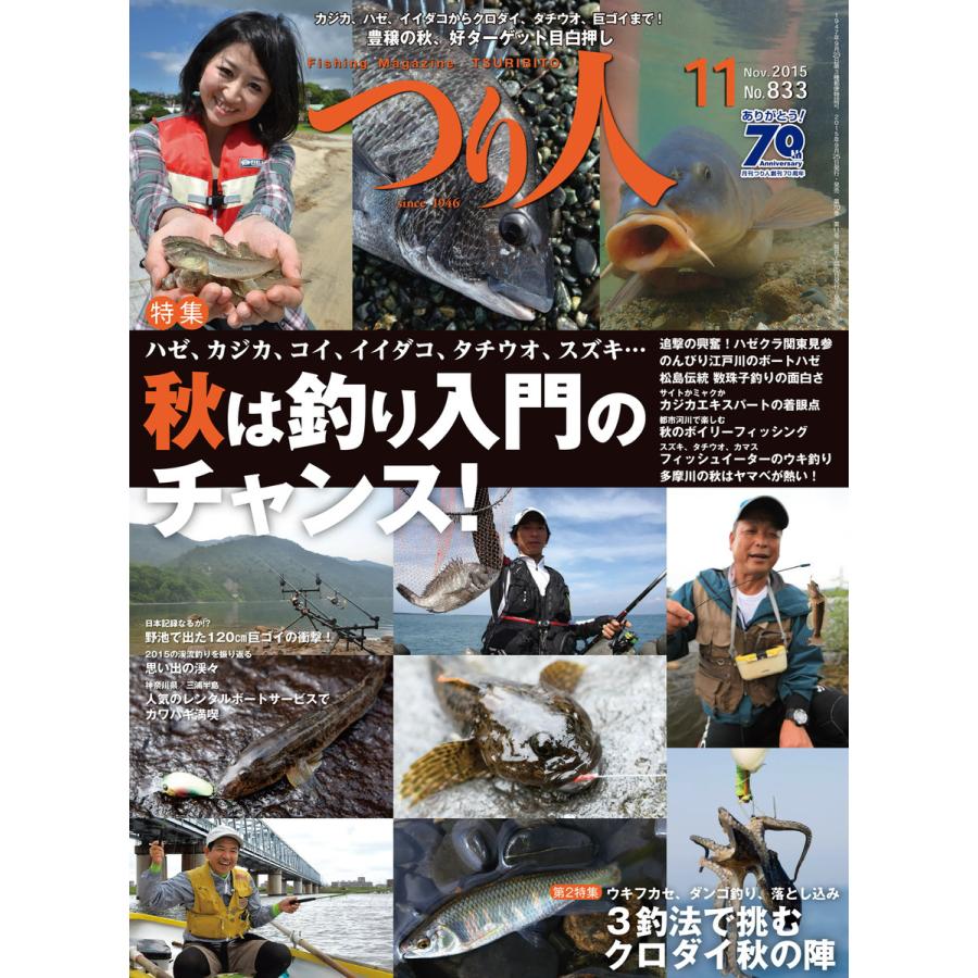 つり人 15年11月号 電子書籍版 つり人編集部 B Ebookjapan 通販 Yahoo ショッピング