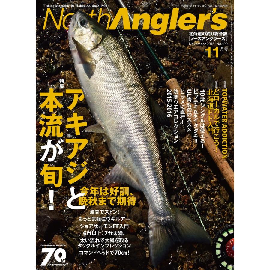 NorthAngler’s 2015年11月号 電子書籍版 / NorthAngler’s編集部｜ebookjapan