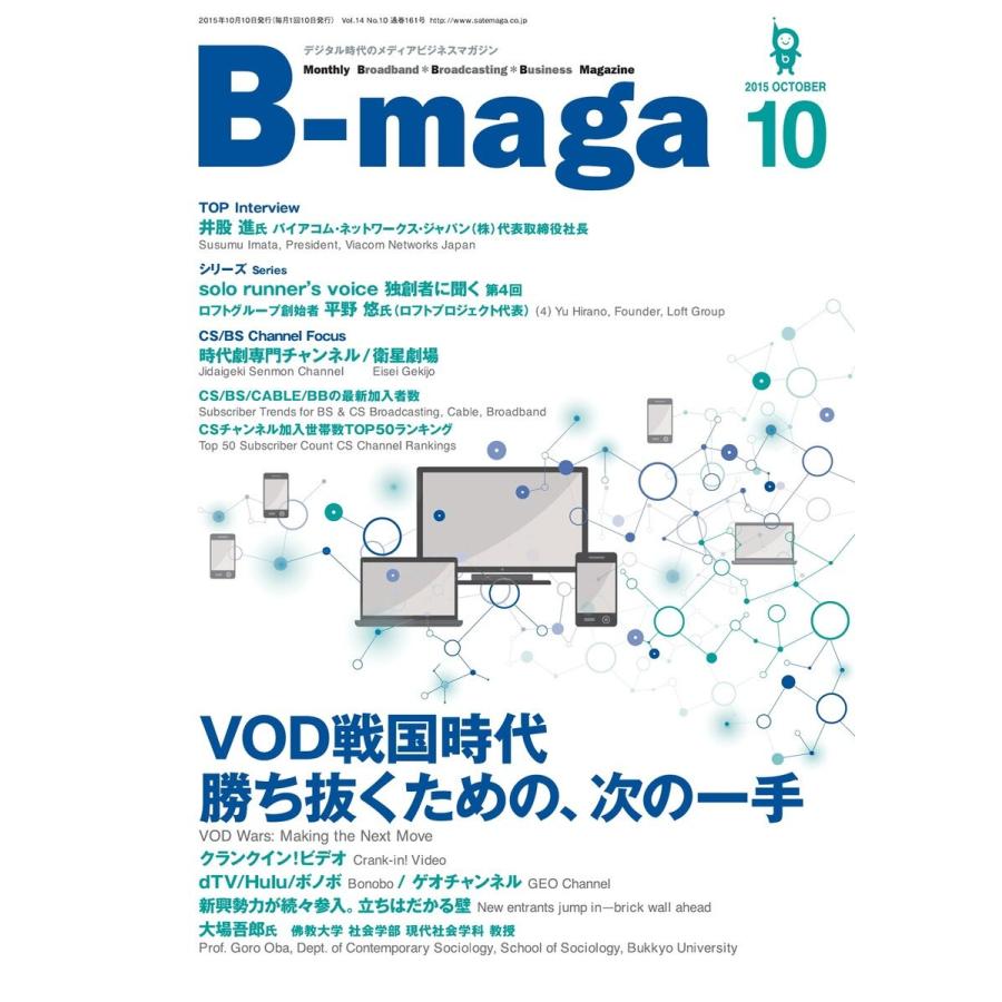 B-maga 2015年10月号 電子書籍版 / B-maga編集部｜ebookjapan