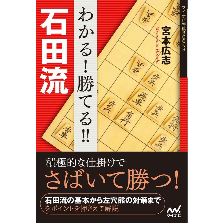 入荷中 石田流お勧め布石 Www Hallo Tv