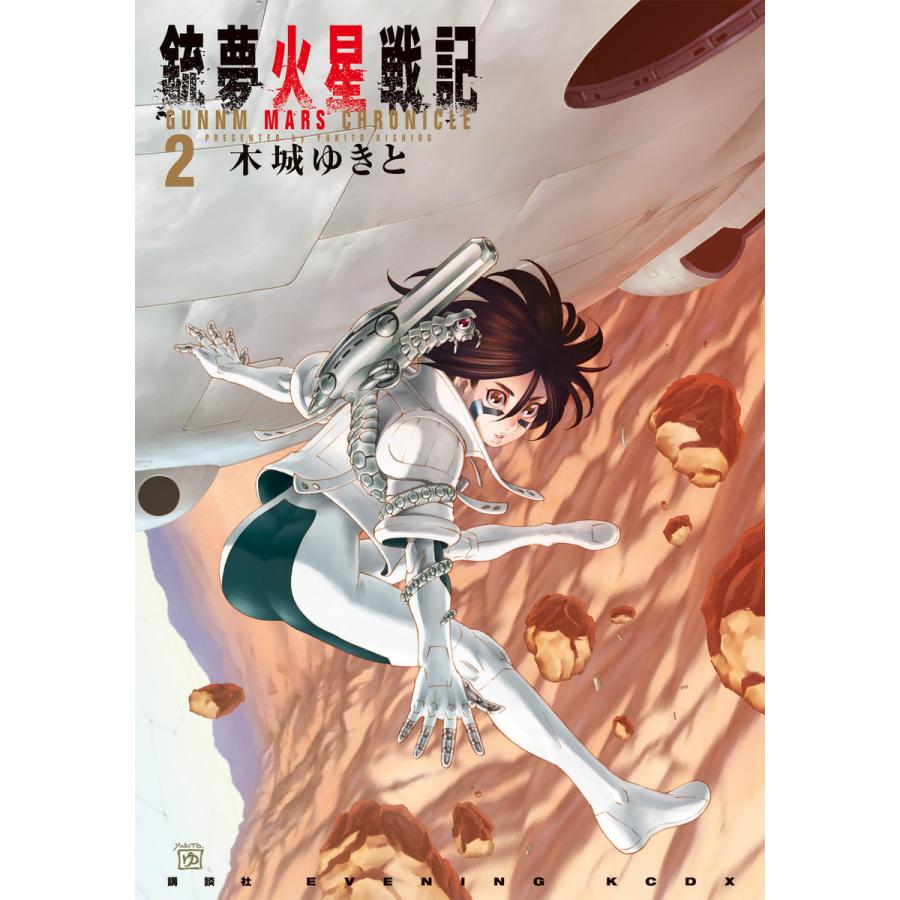 銃夢銃夢Last Order銃夢火星戦記銃夢外伝灰者木城ゆきと39冊