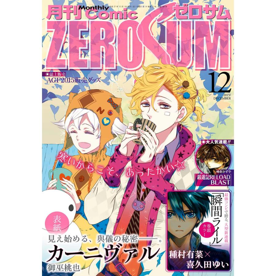 Comic Zero Sum コミック ゼロサム 15年12月号 雑誌 電子書籍版 B Ebookjapan 通販 Yahoo ショッピング