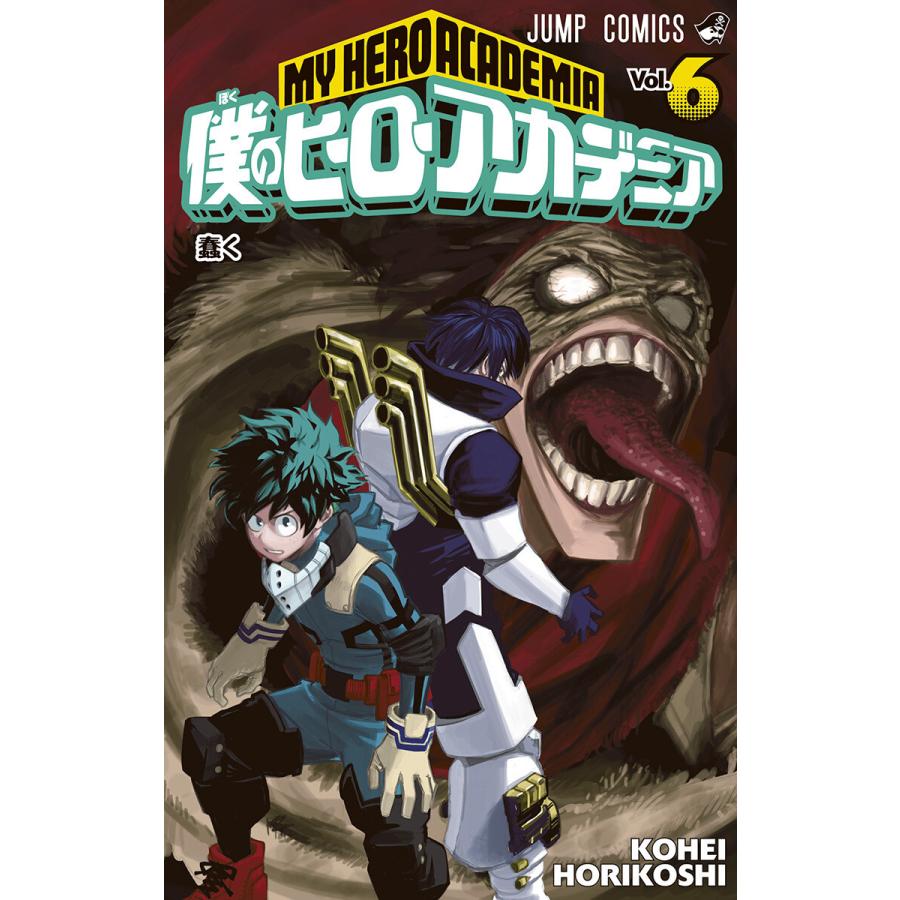 初回50 Offクーポン 僕のヒーローアカデミア 6 電子書籍版 堀越耕平 B Ebookjapan 通販 Yahoo ショッピング