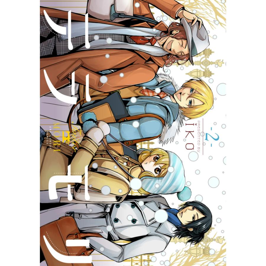 テラモリ 2 電子書籍版 Iko B Ebookjapan 通販 Yahoo ショッピング