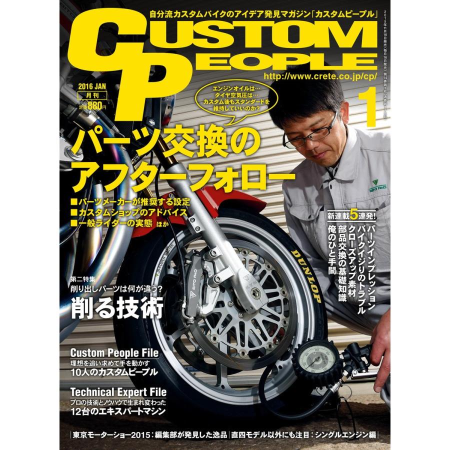 カスタムピープル 2016年1月号 電子書籍版 / カスタムピープル編集部｜ebookjapan