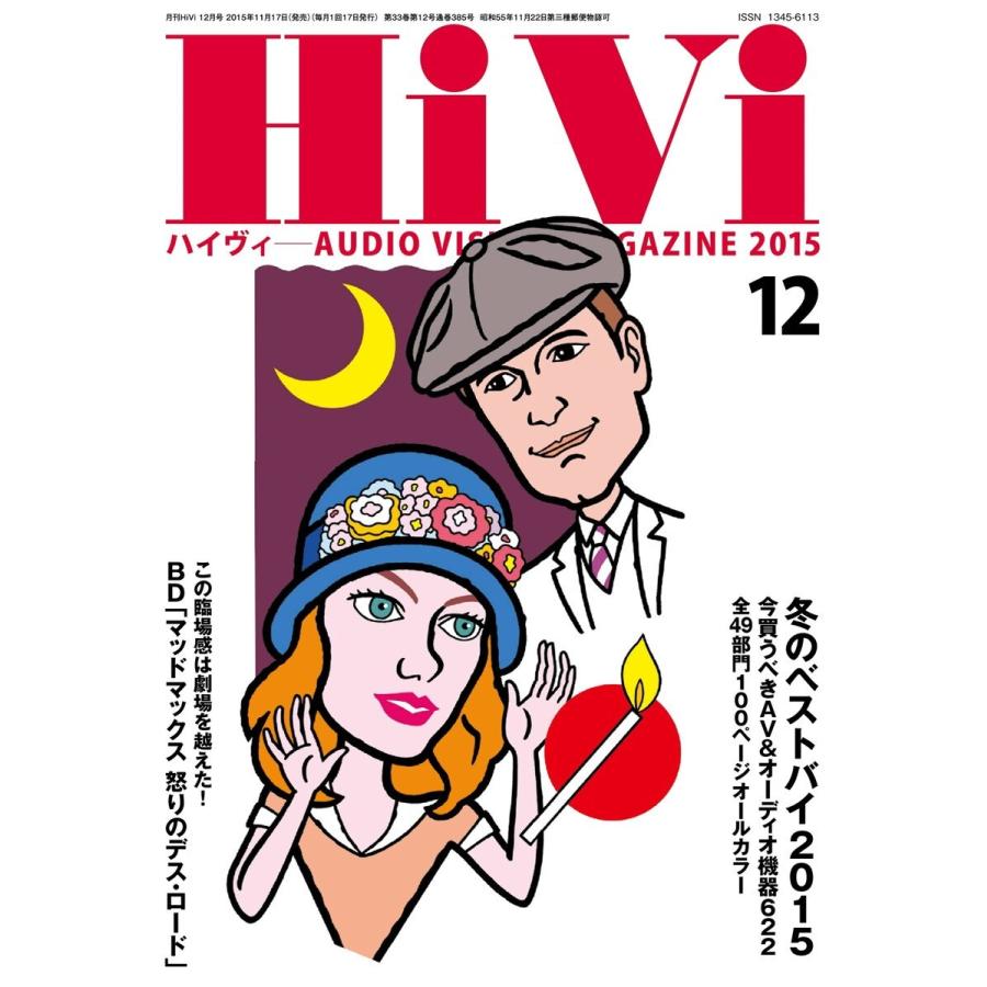 HiVi(ハイヴィ) 2015年12月号 電子書籍版 / HiVi(ハイヴィ)編集部｜ebookjapan