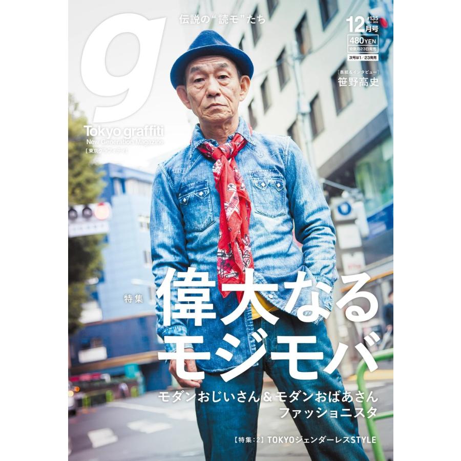 Tokyo Graffiti 135号 ライト版 電子書籍版 / Tokyo Graffiti編集部｜ebookjapan