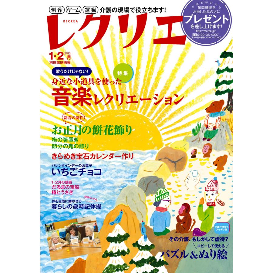 レクリエ 16年1 2月 電子書籍版 レクリエ編集部 B Ebookjapan 通販 Yahoo ショッピング