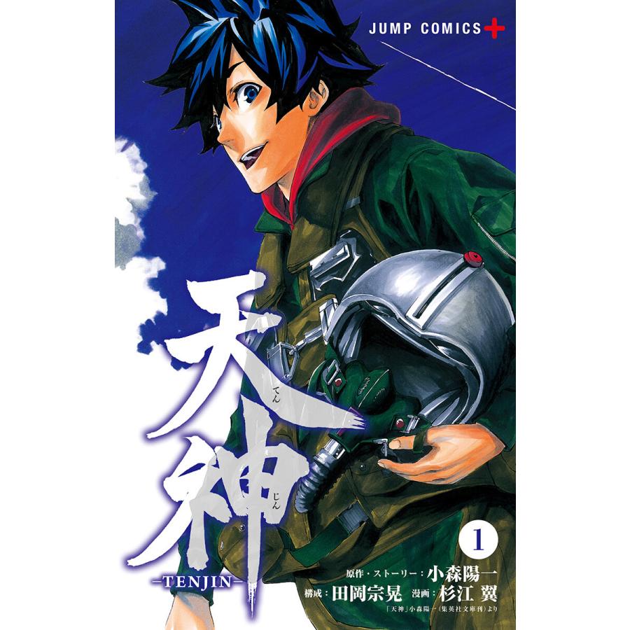 初回50 Offクーポン 天神 Tenjin 1 電子書籍版 原作 ストーリー 小森陽一 構成 田岡宗晃 漫画 杉江翼 B Ebookjapan 通販 Yahoo ショッピング