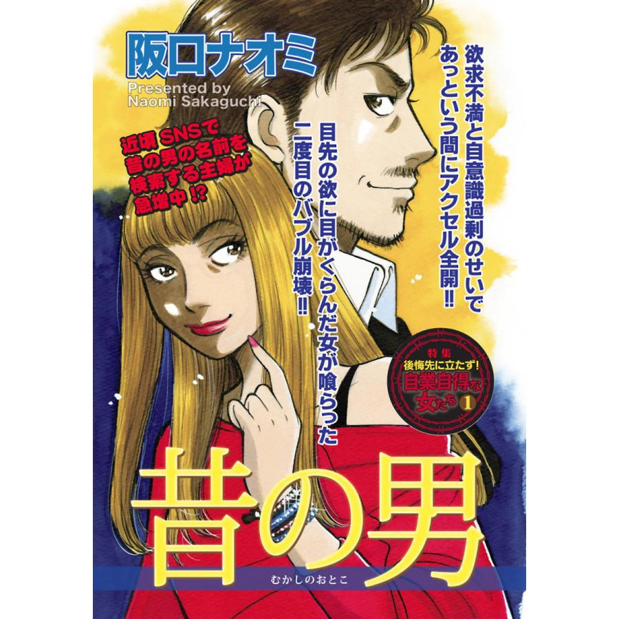 アゼン 今どきのバカ女 昔の男 電子書籍版 著 阪口ナオミ B Ebookjapan 通販 Yahoo ショッピング