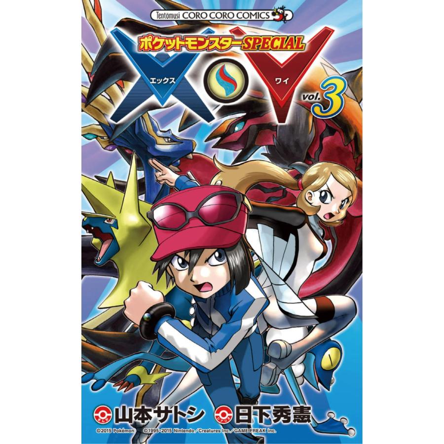 ポケットモンスターspecial X Y 3 電子書籍版 シナリオ 日下秀憲 まんが 山本サトシ B Ebookjapan 通販 Yahoo ショッピング