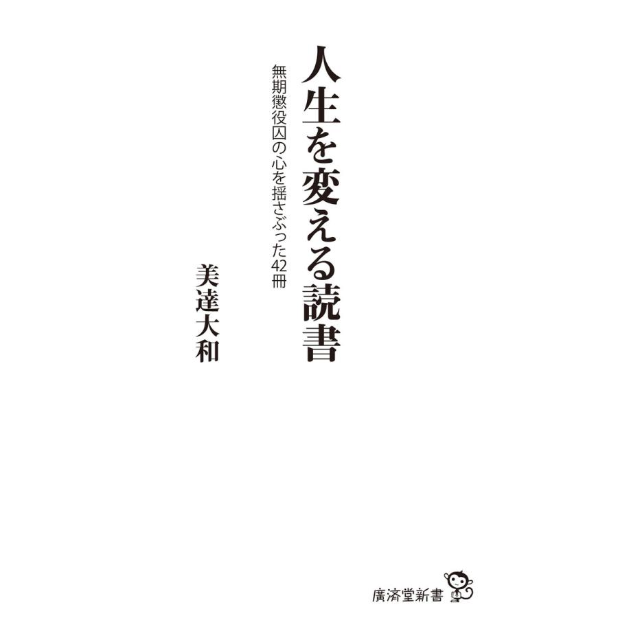 人生を変える読書 電子書籍版 / 美達大和 | 