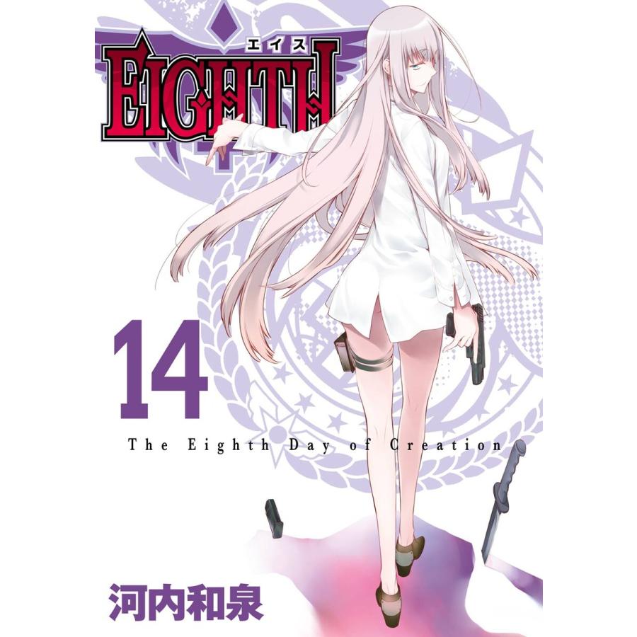 Eighth 14 電子書籍版 河内和泉 B Ebookjapan 通販 Yahoo ショッピング
