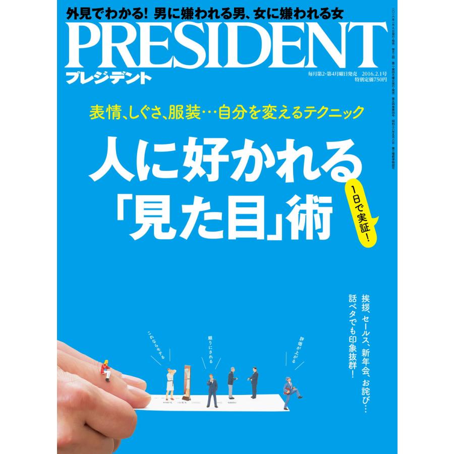 President 16 2 1 電子書籍版 President編集部 B Ebookjapan 通販 Yahoo ショッピング