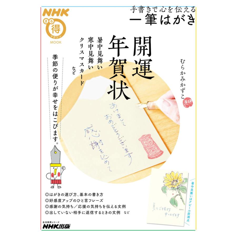 手書きで心を伝える 一筆はがき 電子書籍版 むらかみかずこ 著 B Ebookjapan 通販 Yahoo ショッピング