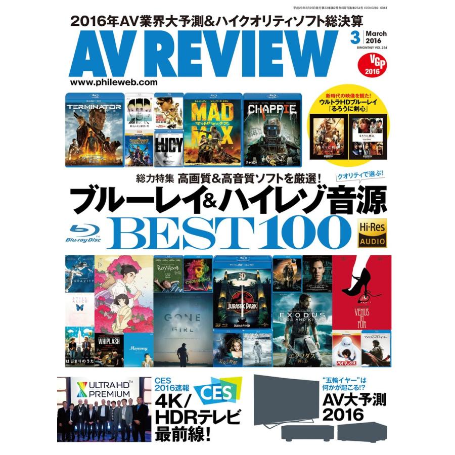 AVレビュー 2016年3月号 電子書籍版 / AVレビュー編集部｜ebookjapan