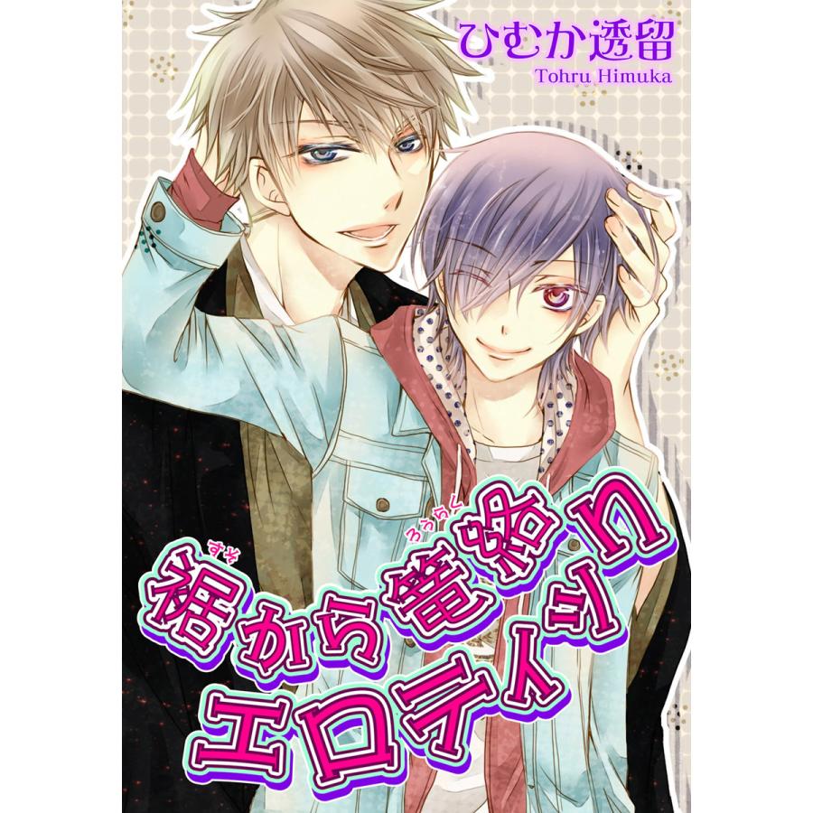 初回50 Offクーポン 裾から篭絡エロティック 短編 電子書籍版 著 ひむか透留 B Ebookjapan 通販 Yahoo ショッピング